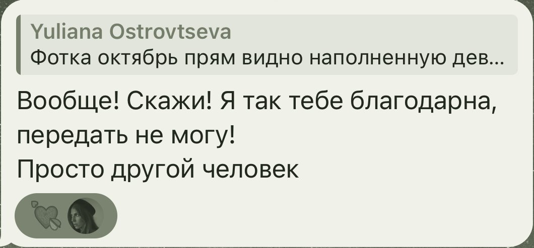 отзыв: я так тебе благодарна, передать не могу. просто другой человек